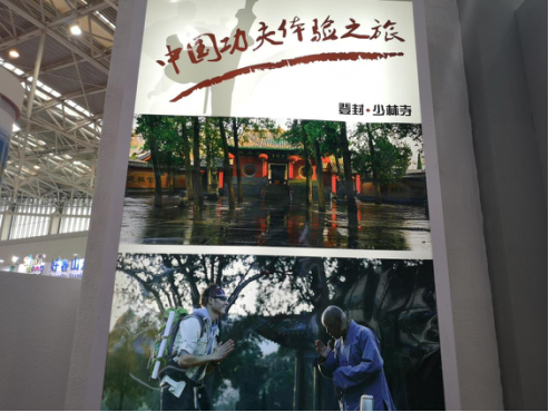 感受少林文化、体验功夫之旅嵩山景区亮相第二十三届北方旅游交易会 1221.png