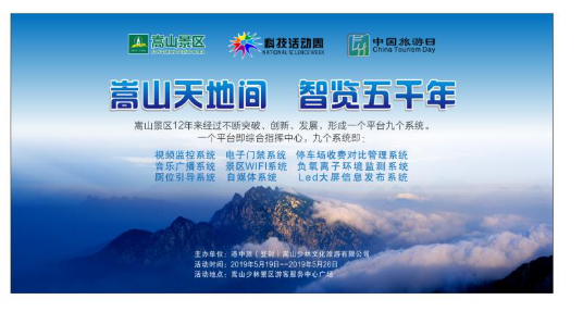 科技让旅游更智慧144.png